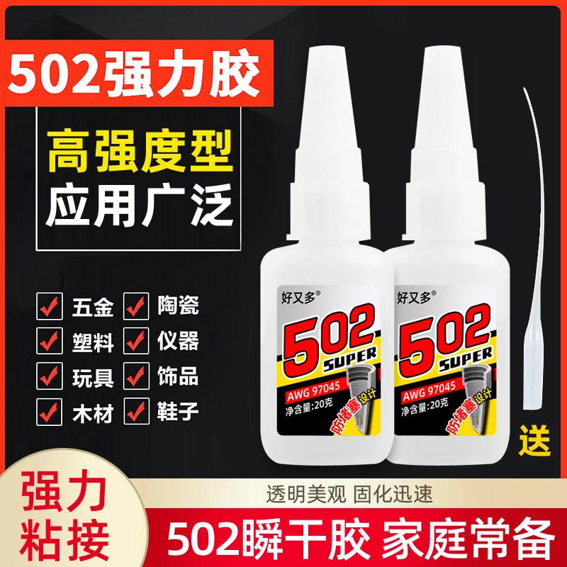 502强力胶水正品大瓶瞬间胶金属塑料工艺品手工批发502