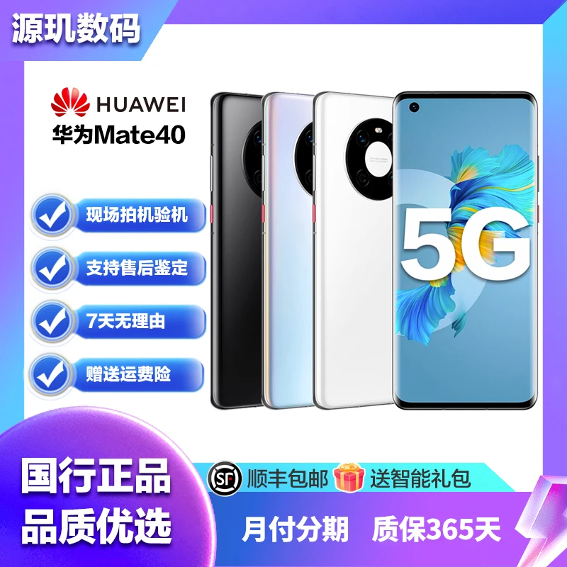 99新 Huawei/华为  Mate40 5G麒麟9000徕卡相机曲屏国行正品