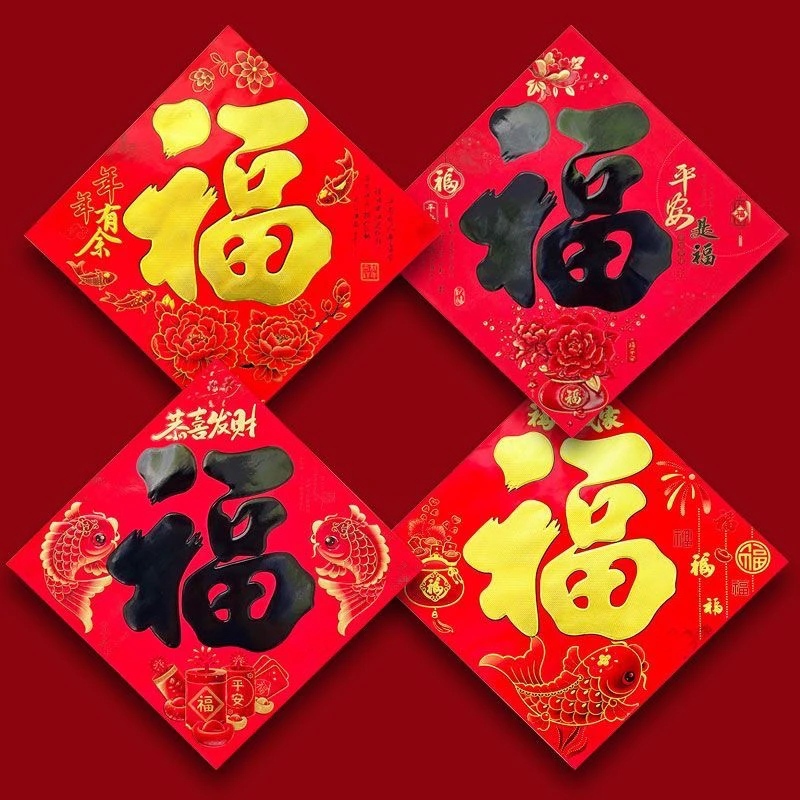 新款福字贴门贴墙纸2025蛇年福字对联窗花贴画春节新年装饰用品
