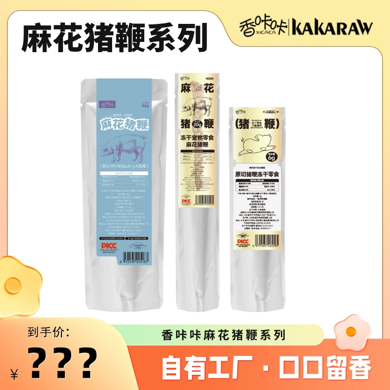 香咔咔kakaraw宠物零食冻干磨牙猪鞭