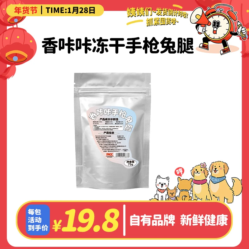 香咔咔宠物零食冻干手枪兔腿宠物食品兔大腿