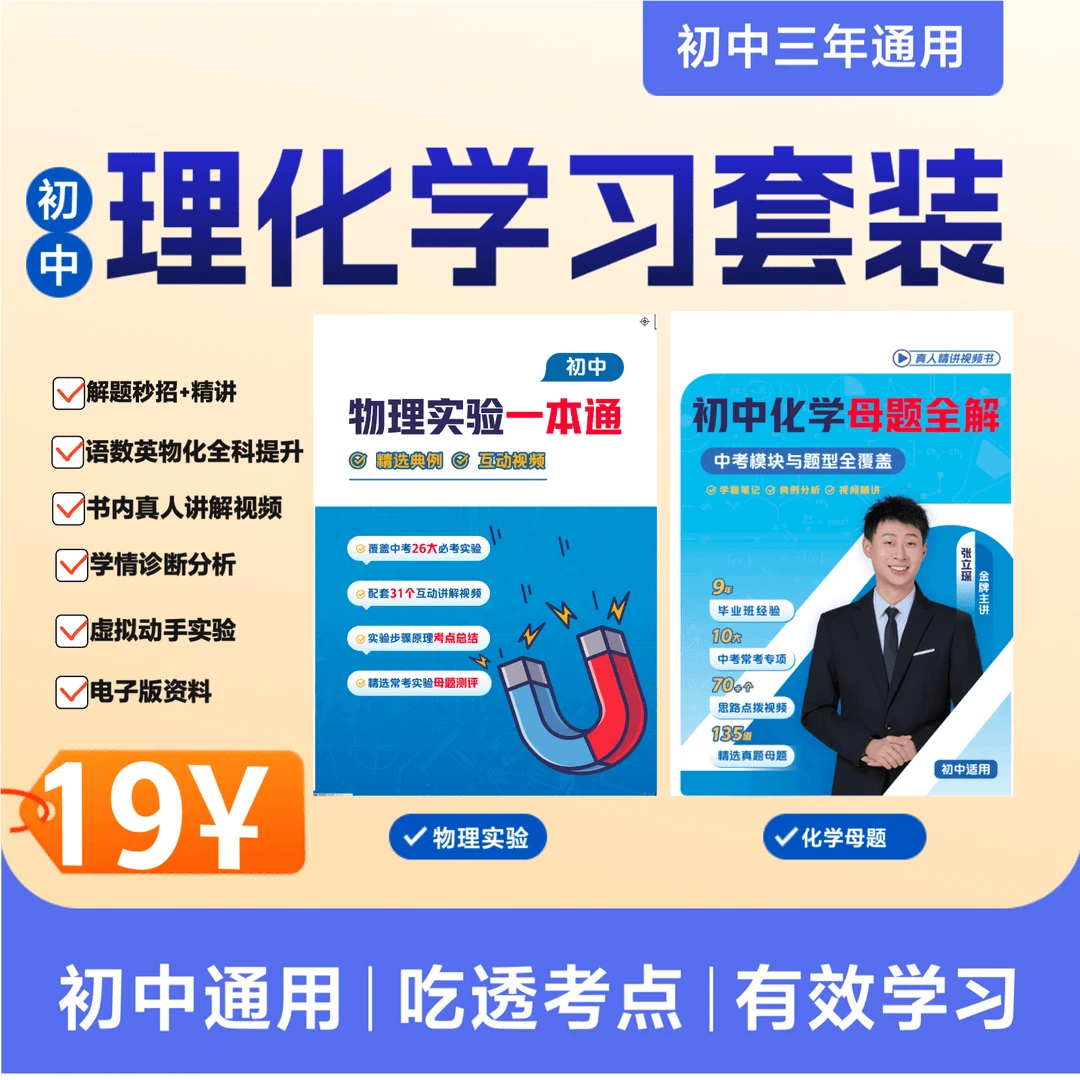 【激活才能领书】大招500分钟+《初中理化全解》-YY