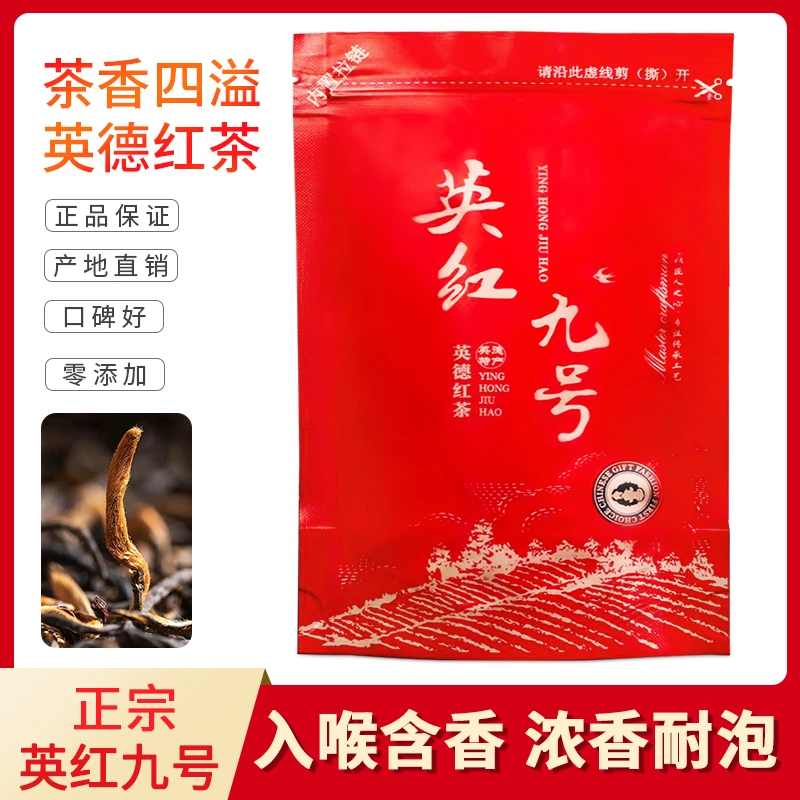 【促销中】英红九号广东英德红茶1959老树浓香茶叶 自喝9号特产送礼