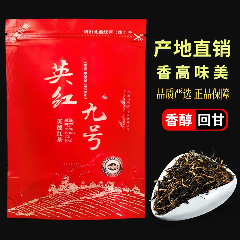 精致英红九号正宗英德红茶1959一级老树浓香茶叶源头正品精选品质