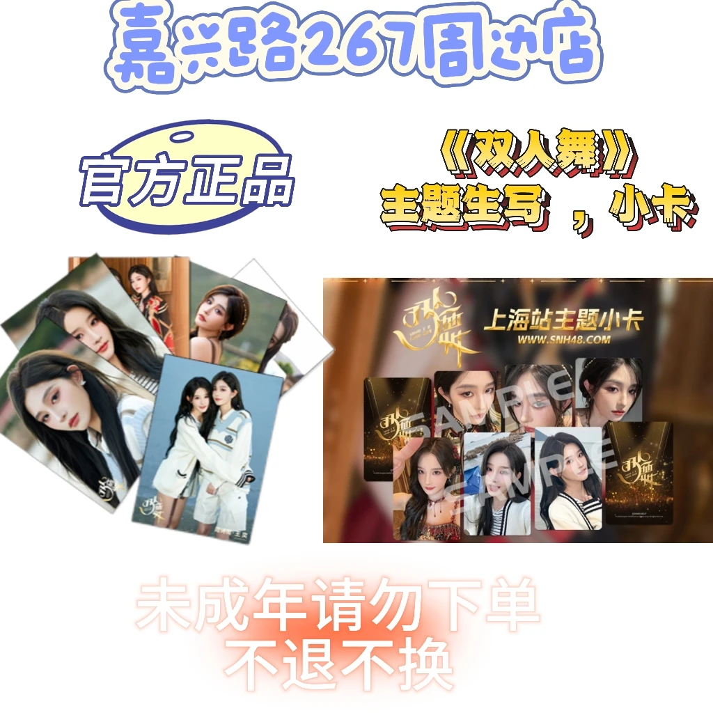 【直购】诗情画奕《双人舞》小卡 生写王奕周诗雨