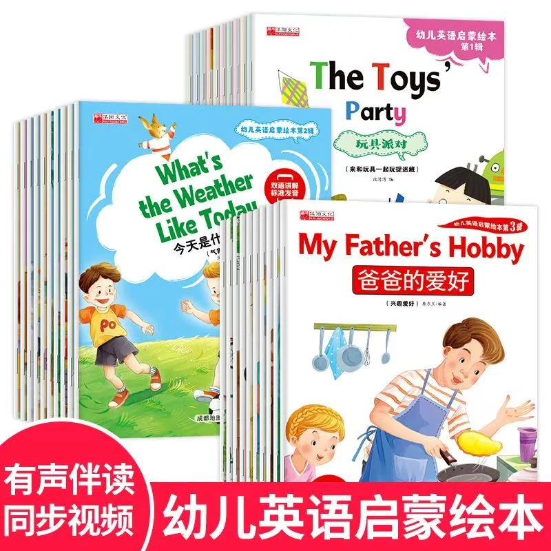 小学英语启蒙绘本儿童英文分级阅读幼儿园英语读物有声音频早教书