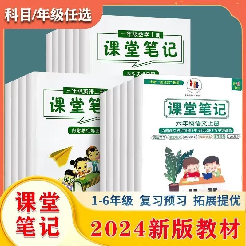 小学课堂笔记语文数学英语一二三四五六年级上下册同步人教部编版