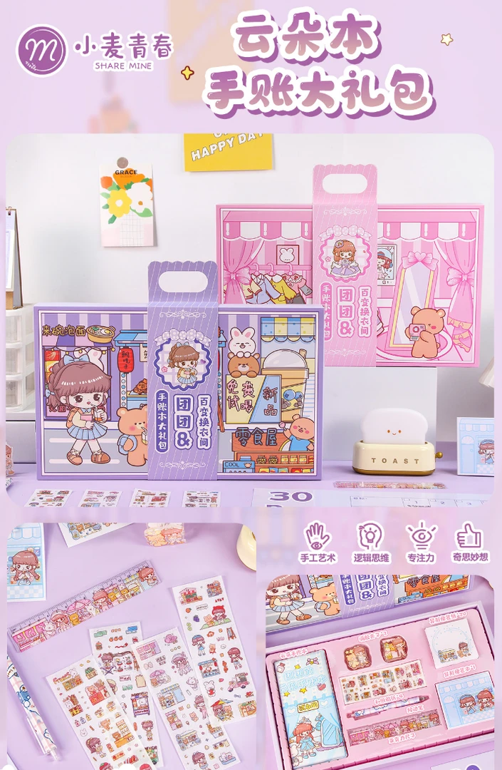【新品上市】小麦青春-云朵本-手账大礼盒-1103-014