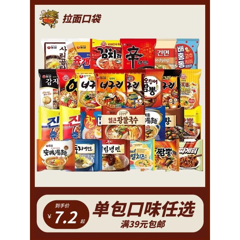 热销韩国自选泡面拉面方便面不倒翁农心宵夜煮面速食品进口