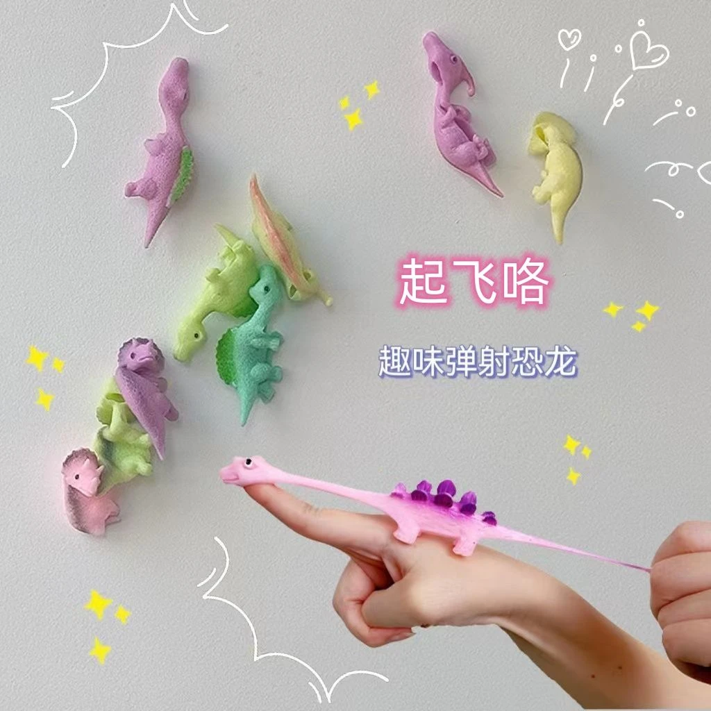 网红玩具弹射恐龙手指弹射粘墙创意互动解压礼品趣味卡通色彩揉捏