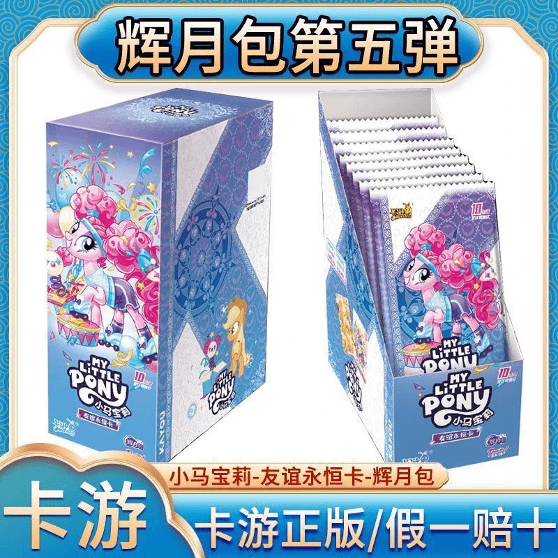 小甜【辉月五点盒】卡游正版小马宝莉辉月五弹盲盒（未成年禁止下单）