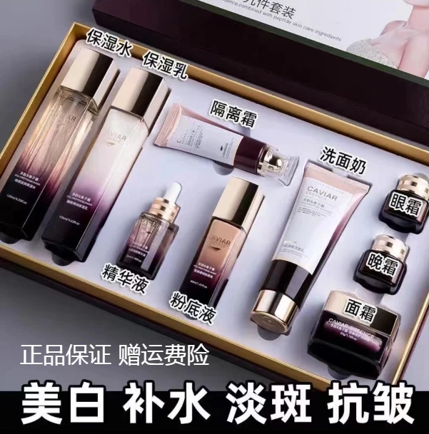 【明星代言】护肤品套装鱼子酱欧佩修护多肽提亮抗皱滋润化妆品全套