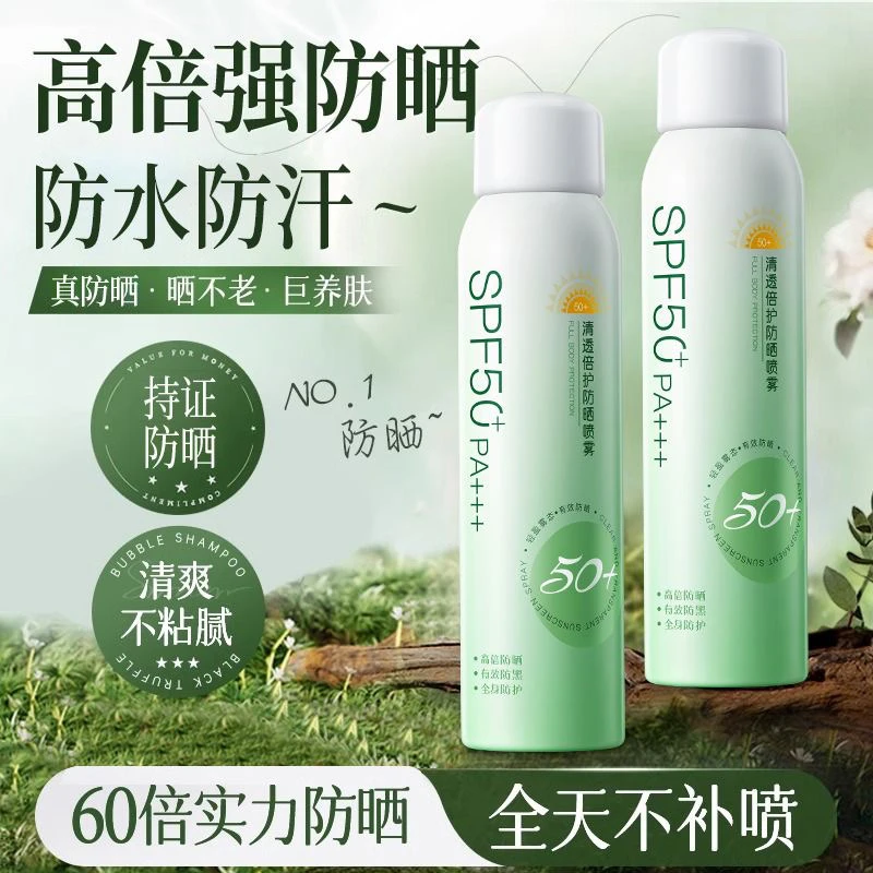 施莉洛清透倍护防晒喷雾夏日女神出游防紫外线防汗遮瑕清爽不假白
