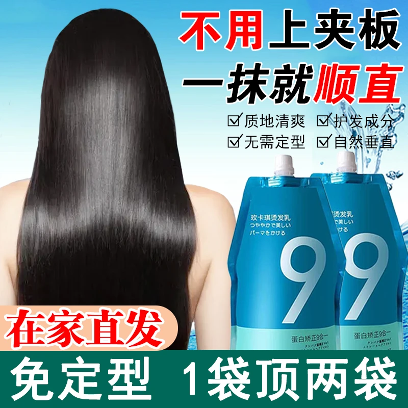（全头长发都够用）家用直发膏蛋白矫正直发膏免拉免夹