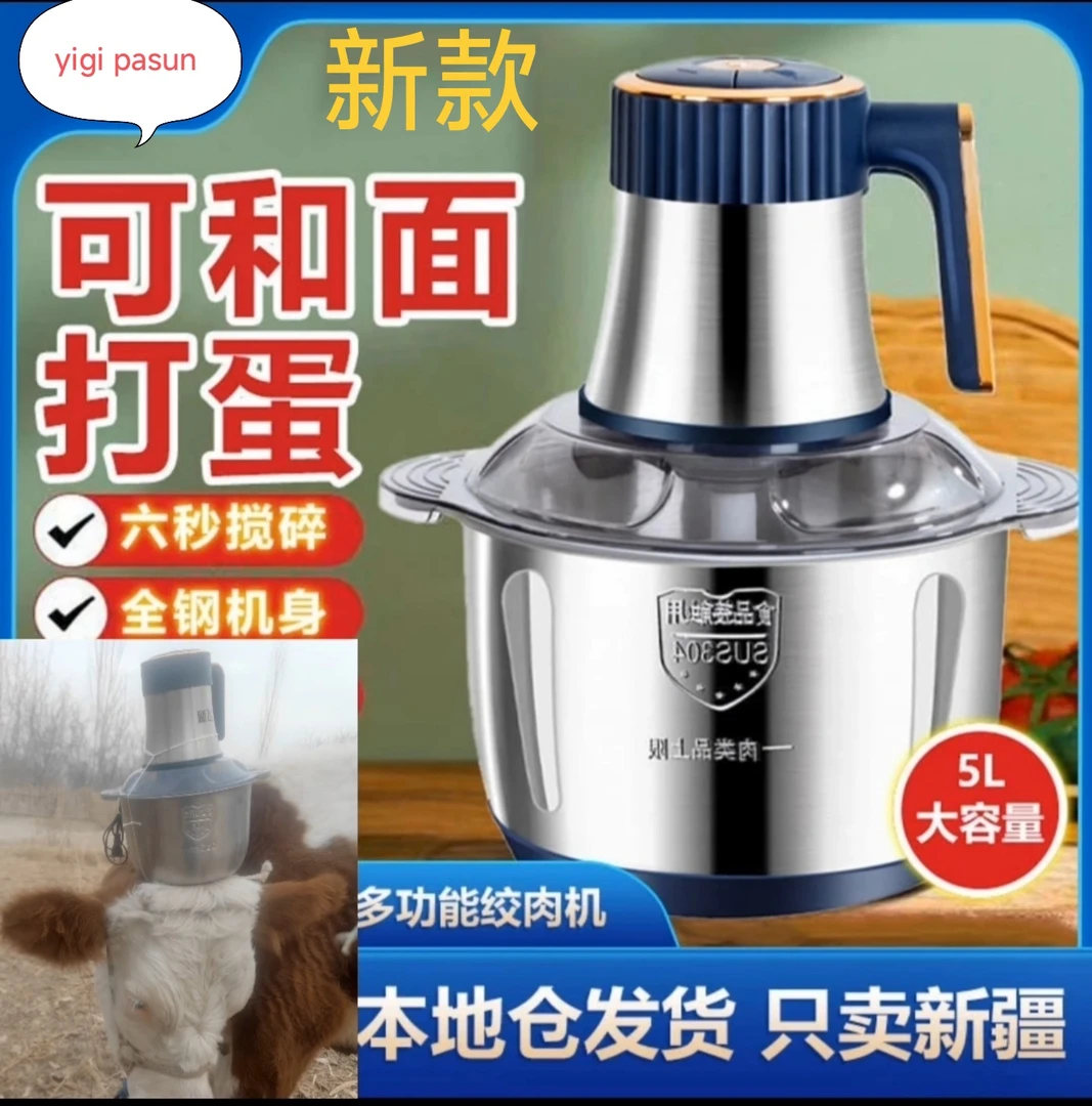 《新疆包邮》 5L  多功能绞肉机  多多家里使用 5秒完成绞肉 好物推