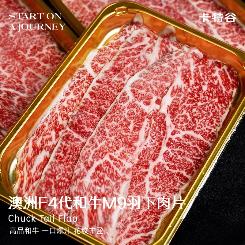 【雪花和牛片】卡特谷澳洲F4代和牛原切M9羽下肉片450g烤肉片火锅片