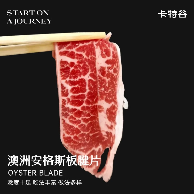 【卡特谷】澳洲安格斯谷饲原切板腱牛肉片750g/1800g 露营烤肉健身
