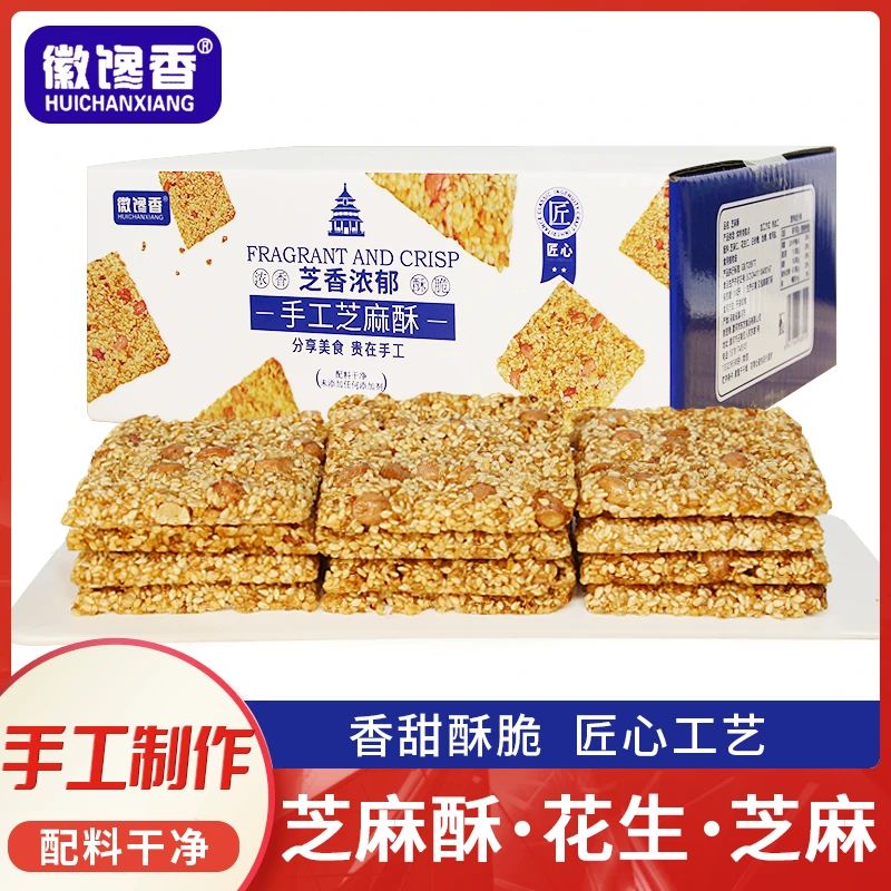 芝麻酥片手工休闲食品配料干净独立包装600g箱-w