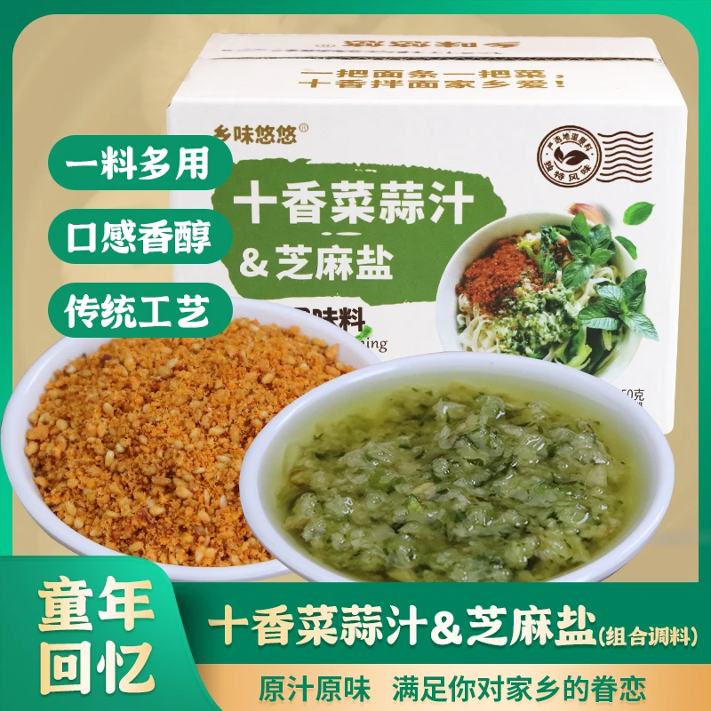 河南味道十香菜蒜汁芝麻盐捞面条凉拌多种组合调味料香味浓郁即食
