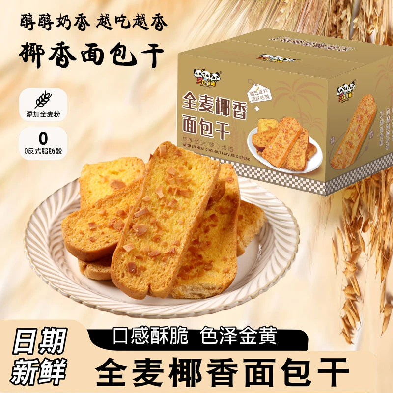 全麦椰香面包片网红零食解馋小零食仪式感早餐非油炸营养