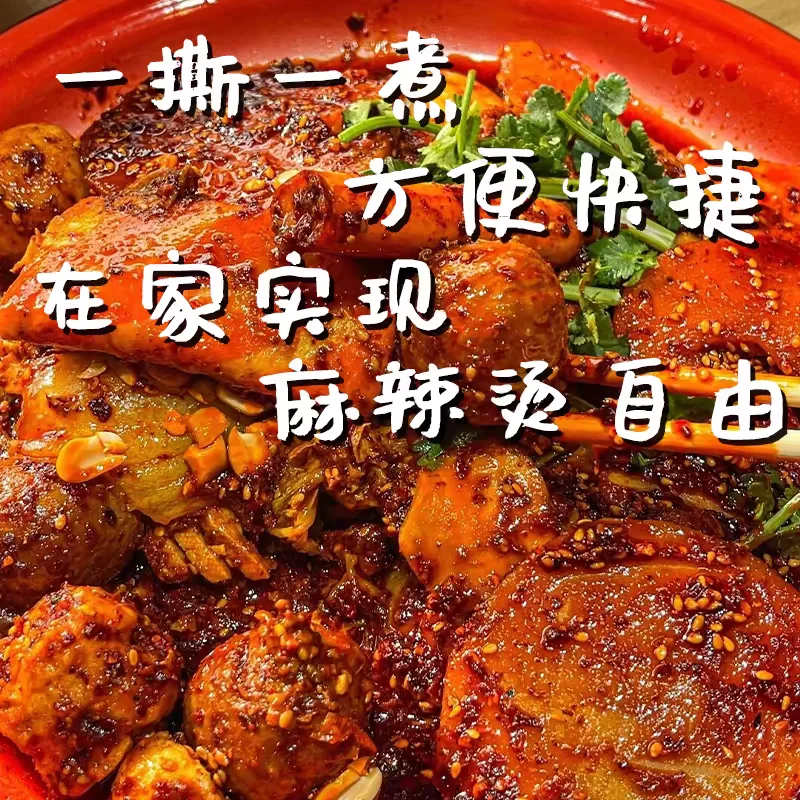 麻辣烫底料＊3包（下单就送）