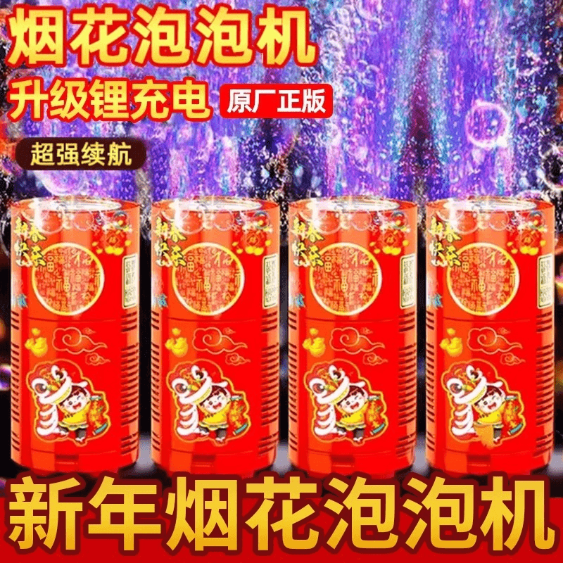 【直播专享】升级版加大烟花泡泡机充电高续航带声光安全环保泡泡液