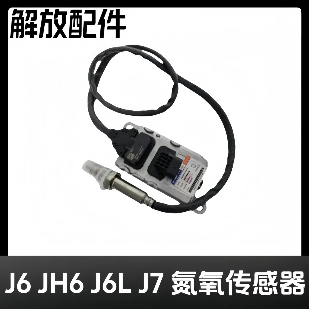 J6L J6 J7 JH6通用氮氧传感器