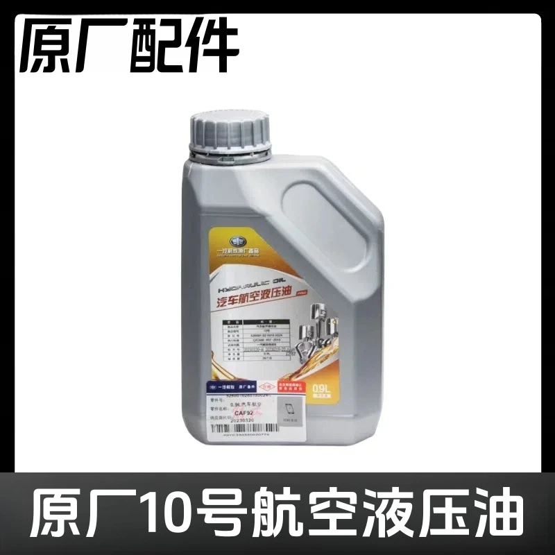 原厂10号航空液压油