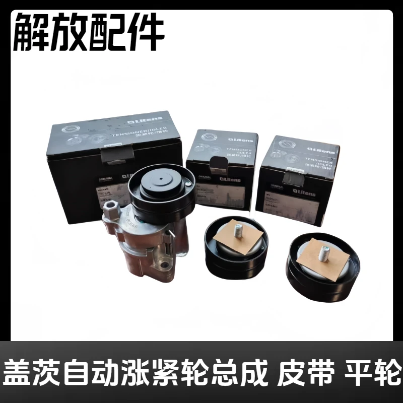 盖茨自动涨紧轮总成 平轮 皮带