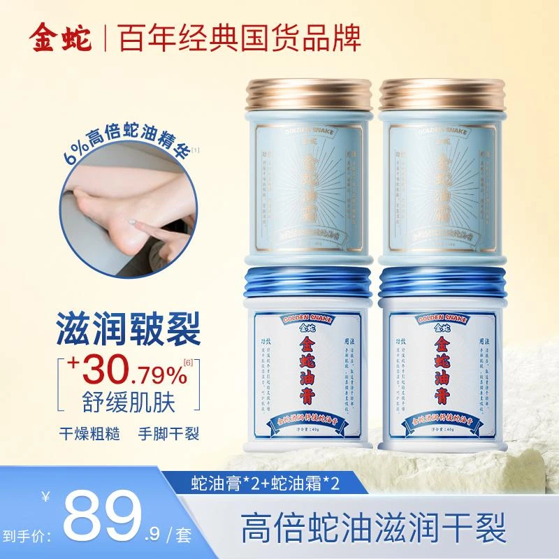 金蛇油膏补水保湿防裂粗糙身体乳男女脚后跟滋润舒缓皲裂膏修护