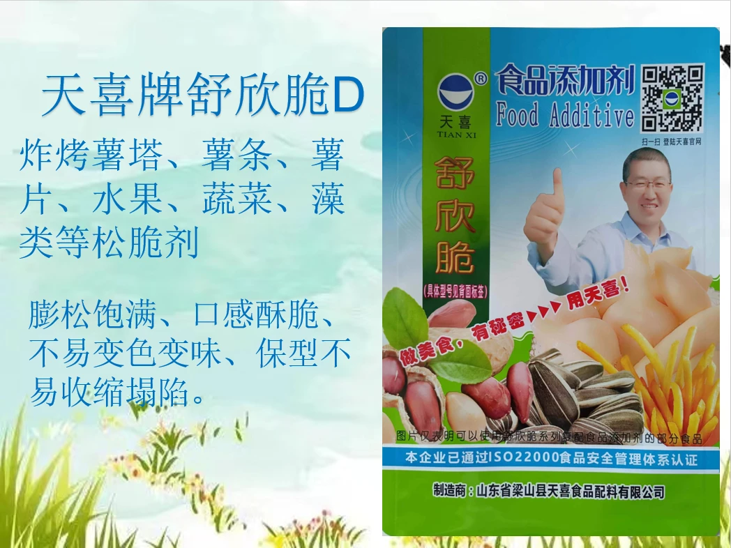 舒欣脆D型复配膨松剂2 天喜牌厂家直销
