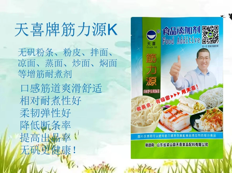 筋力源K型无矾粉条、粉皮、拌面、凉面、蒸面、炒面等增筋耐煮剂