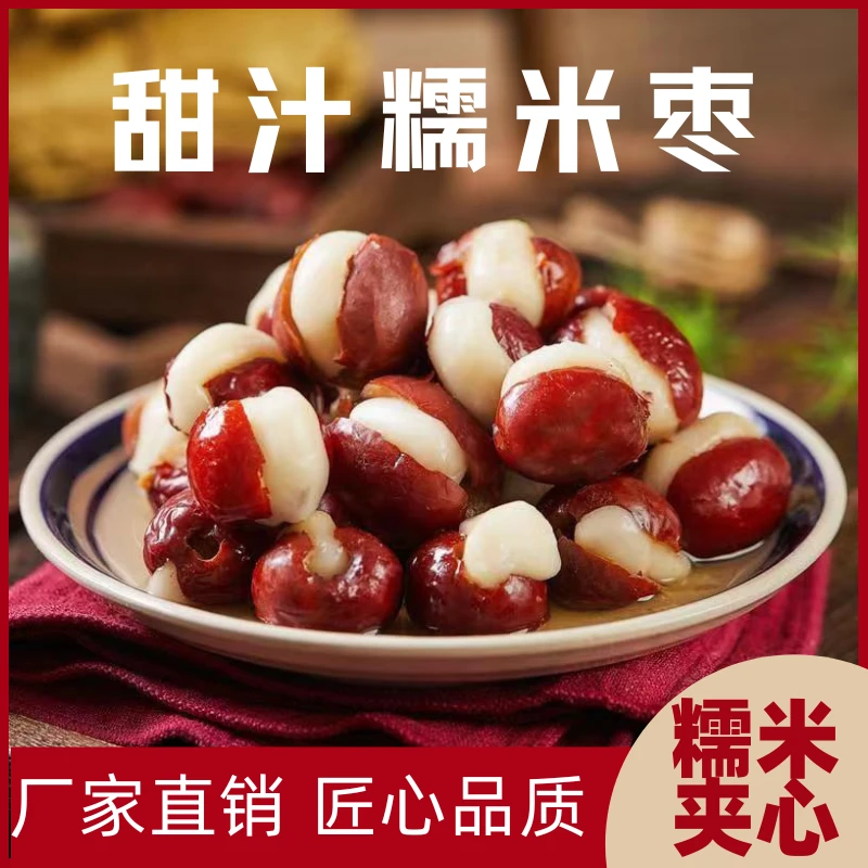 网红糯米枣装酒店家宴农家特产心太软夹心冷冻甜点心批发新鲜发货