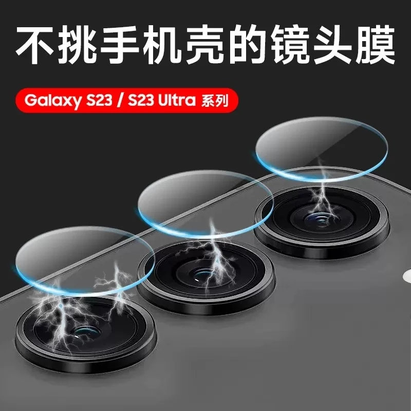 三星s23ultra镜头膜Galaxys22全包一体保护膜后置镜头贴s23摄像头
