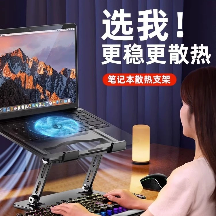 笔记本电脑支架托架桌面涡轮散热器可升降折叠悬空便携式支撑架
