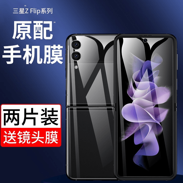 适用三星ZFlip3手机膜zflip4防窥膜5G折叠屏z flip3侧边flip后背