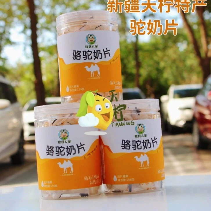 【拍一发二】牧民人家驼奶片包邮