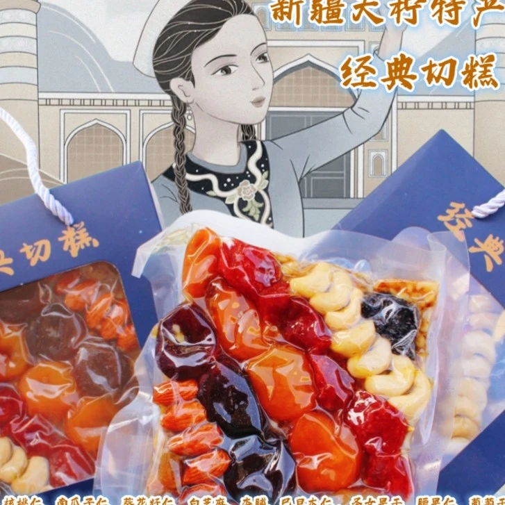 新疆经典切糕500g新疆包邮特产特色