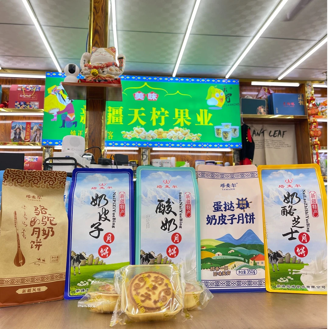 新疆奶皮子月饼七种口味奶香浓郁【新老包装随机发货】特产即食风味