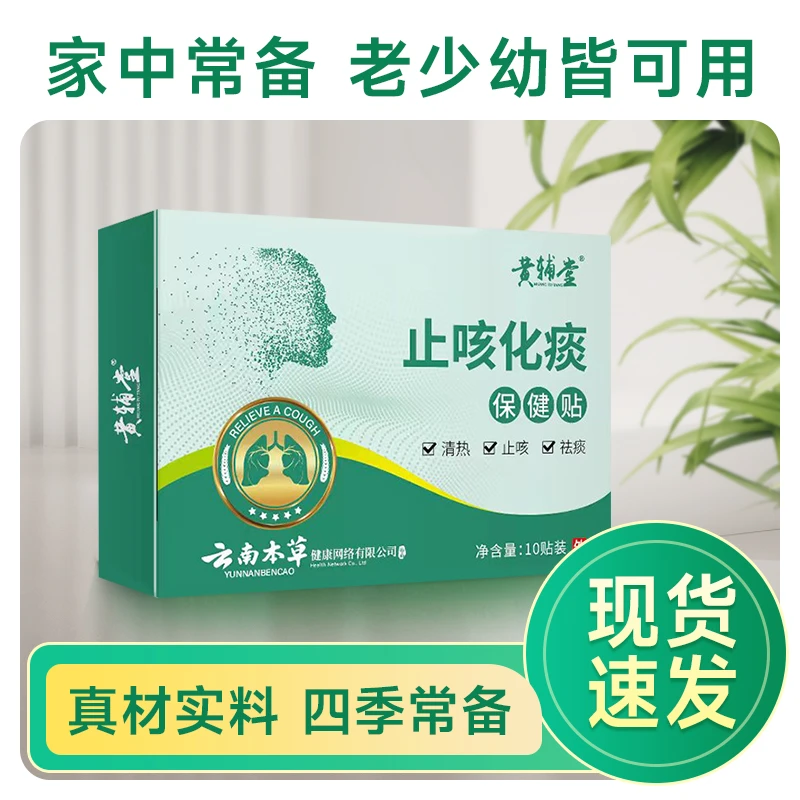 【云南本草】止咳贴草本外用干痒咳嗽缓解通气舒缓家用萃取护理清新
