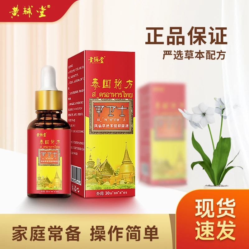 G1 草本精华国货之光 呵护手足精美无 三瓶1断1根不尴尬组合神器1