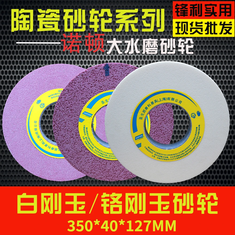 诺顿圣戈班大水磨平面磨床用铬刚玉红色砂轮25A350X40X127mm打磨