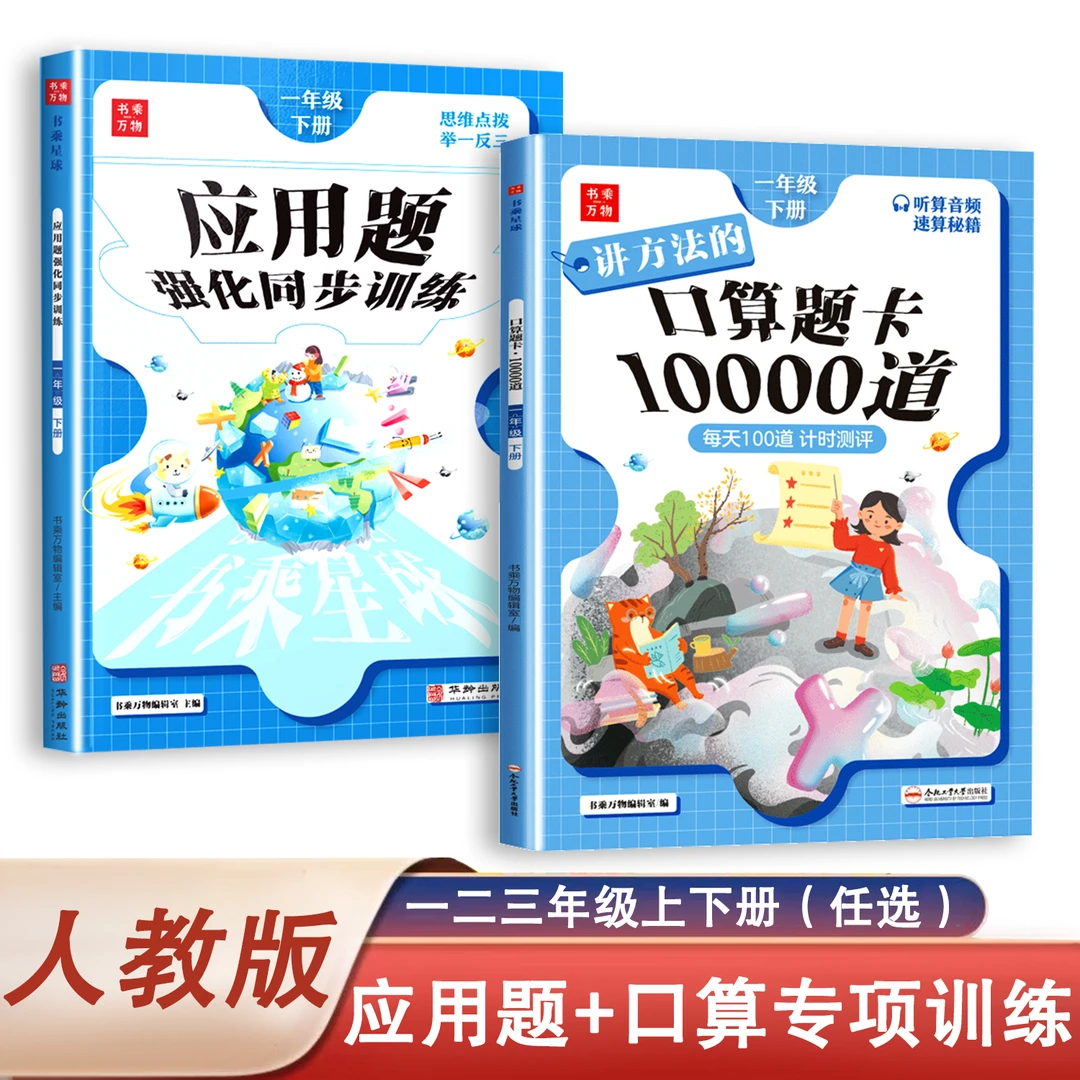 一二三年级上下册数学应用题口算专项练习题人教版同步