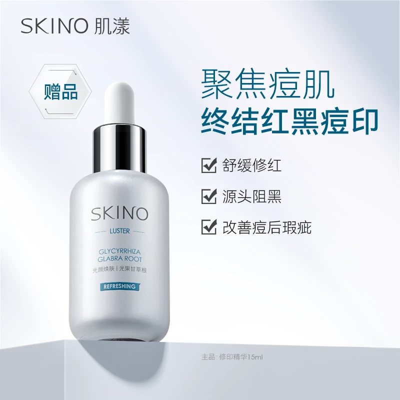 修印精华新15ml崔