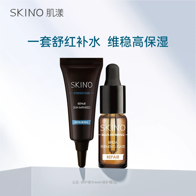 【补水高保湿】肌漾多效修护精华液多效修护精华霜修护小样组合套装