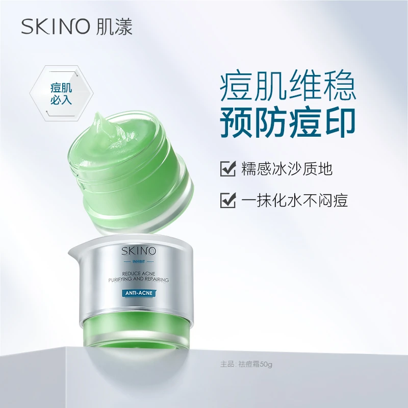 SKINO肌漾祛痘净颜水凝霜 淡化痘印痘肌维稳修护控油舒缓推荐正品