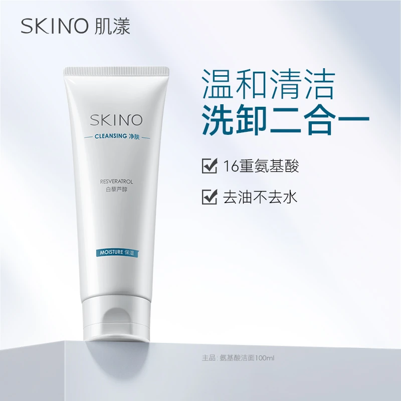 SKINO肌漾氨基酸洗面奶深层清洁补水净透保湿温和学生党平价推荐