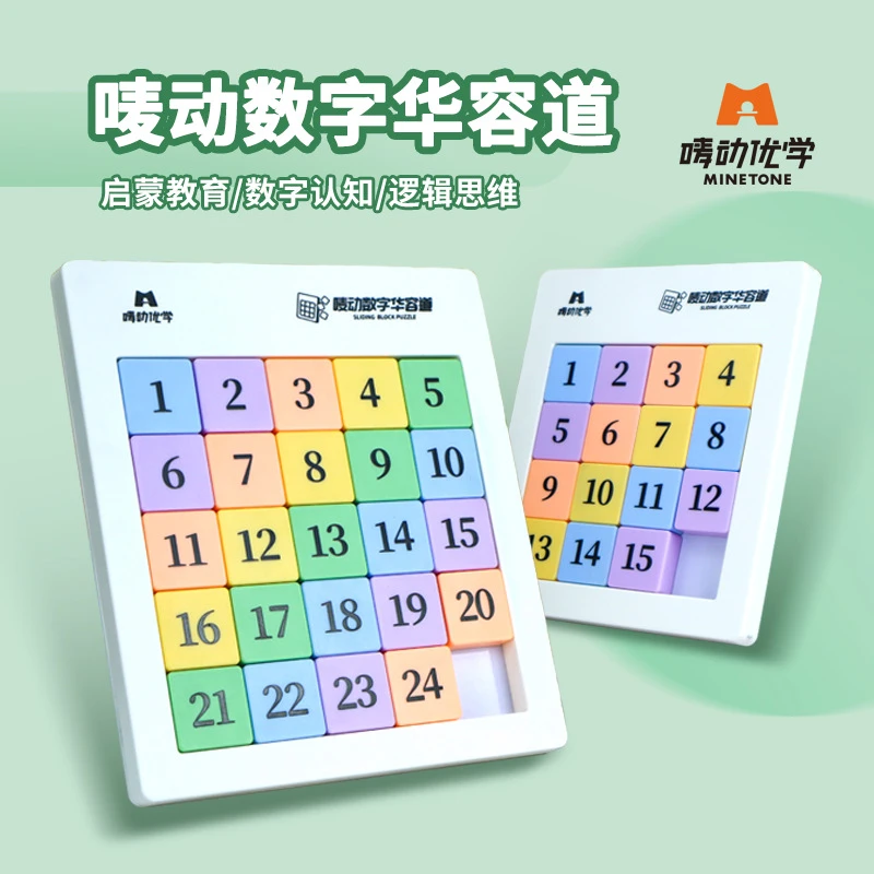 磁力彩色数字华容道孩子启蒙拼图逻辑思维训练器益智动脑桌游玩具