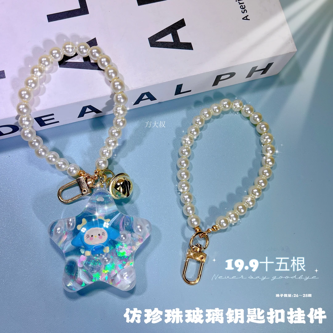 珍珠链钥匙扣DIY重工钥匙扣挂件手机挂件挂饰