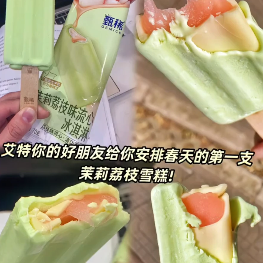 【甄稀雪糕系列】一支